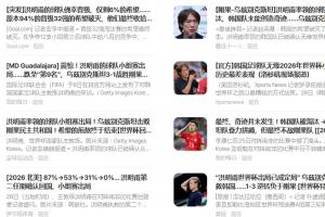 韩国出局!韩媒一片哀嚎:没有奇迹!历史最差!球队收拾行李走人