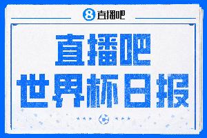 直播吧世界杯日报:梅西3场6球!韩国出局、伊朗压哨遭淘汰